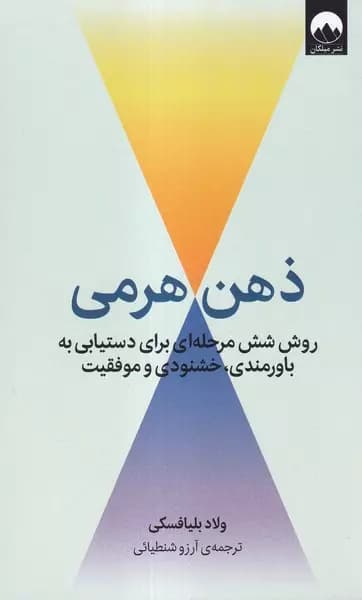 کتاب ذهن هرمی — تصویر ۴