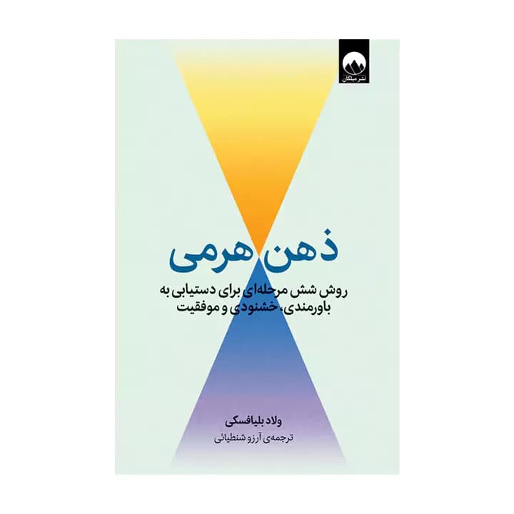 کتاب ذهن هرمی — تصویر ۷