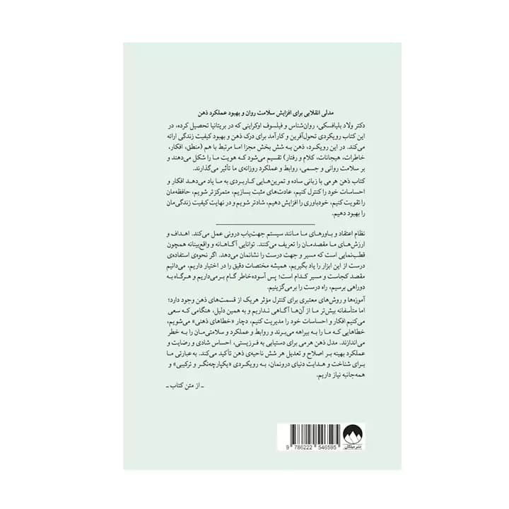 کتاب ذهن هرمی — تصویر ۸