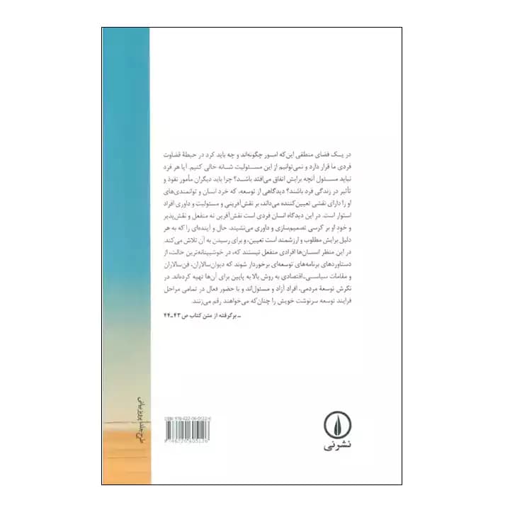کتاب توسعه، آب یا سراب — تصویر ۳