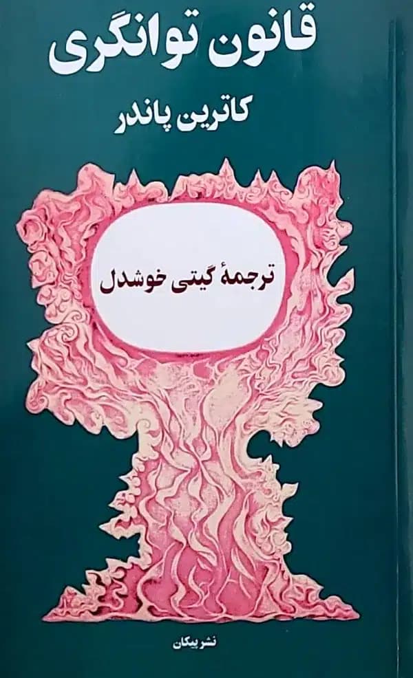 کتاب قانون توانگری — تصویر ۷