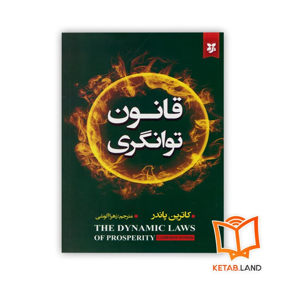 کتاب قانون توانگری — تصویر ۱۱