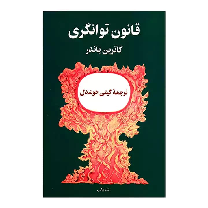 کتاب قانون توانگری