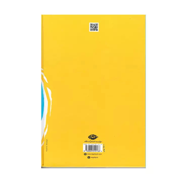 کتاب شازده کوچولو نشر نگاه — تصویر ۳