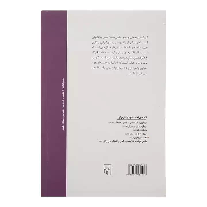 کتاب تکنیک بازیگری — تصویر ۵