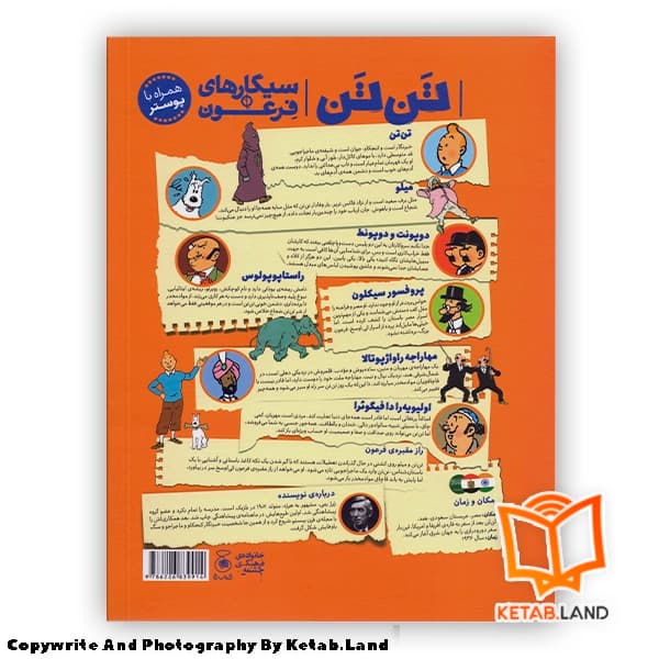 کتاب ماجراهای تن تن سیگارهای فرعون 4 — تصویر ۵