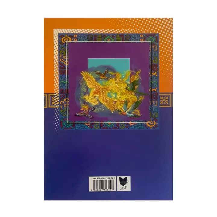کتاب حکایت های عطار نیشابوری — تصویر ۵