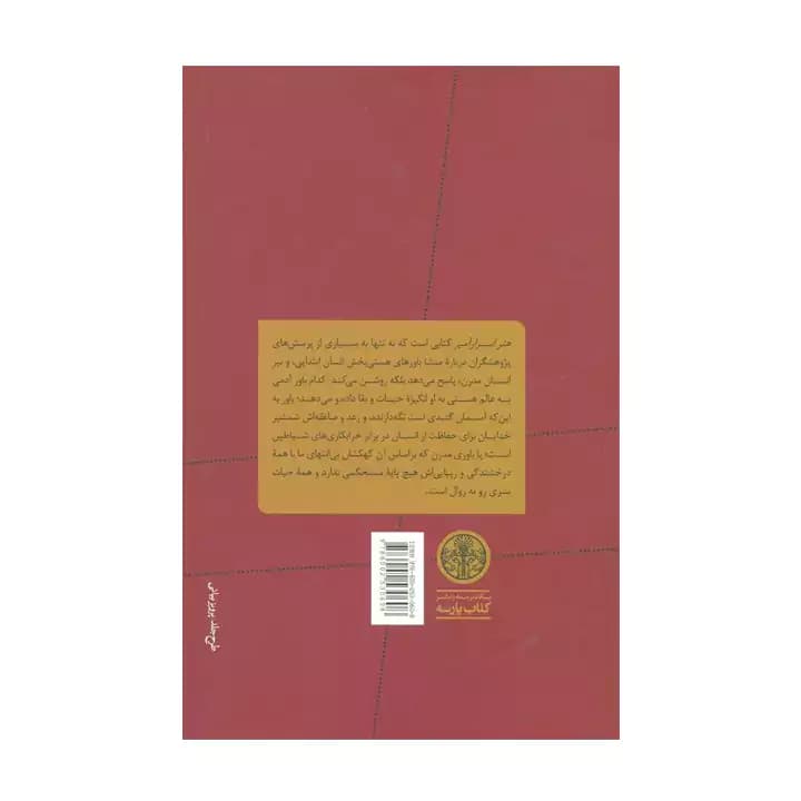 کتاب هنر اسرار آمیز — تصویر ۳