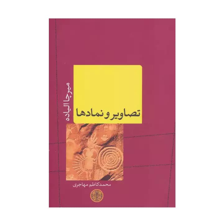 کتاب تصاویر و نمادها — تصویر ۲