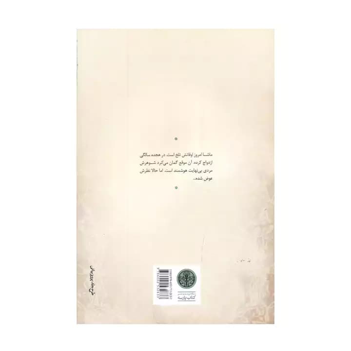 کتاب سه خواهر — تصویر ۸