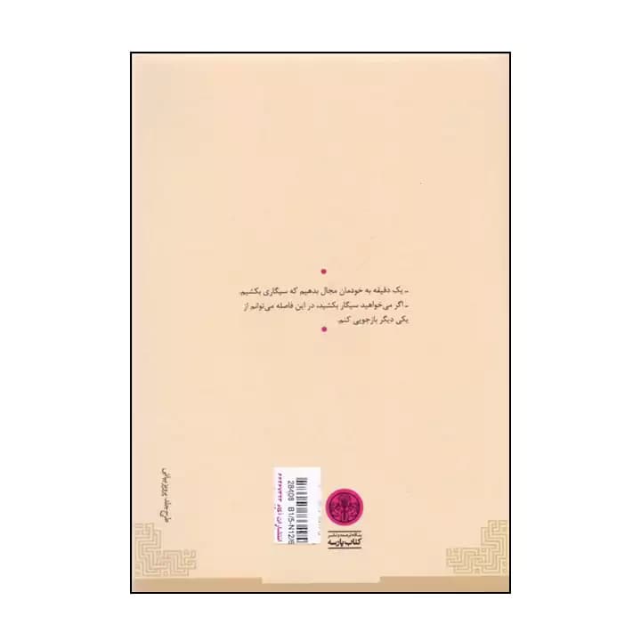 کتاب مرده های بی کفن و دفن — تصویر ۳