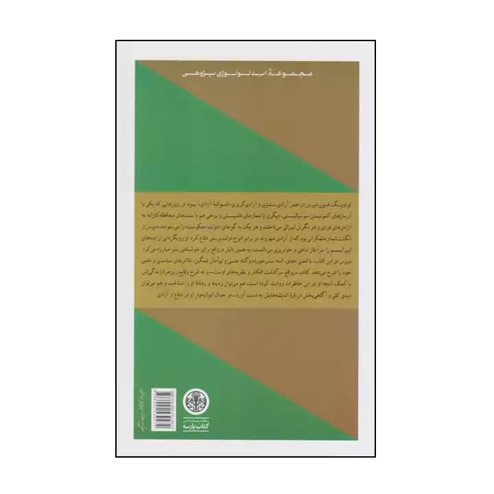 کتاب تاریخ نگار زوال — تصویر ۳