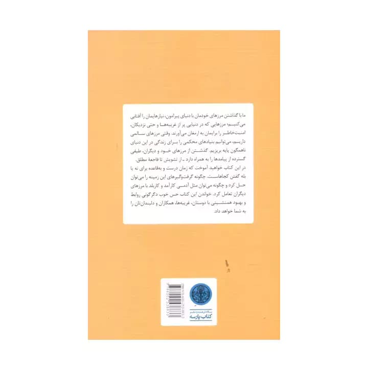 کتاب گندزدایی از مرز — تصویر ۳
