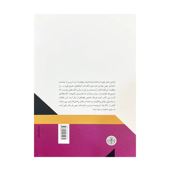 کتاب 52 پله تا ثروتمند شدن — تصویر ۳