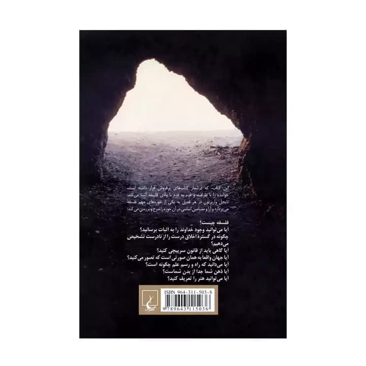 کتاب الفبای فلسفه — تصویر ۳