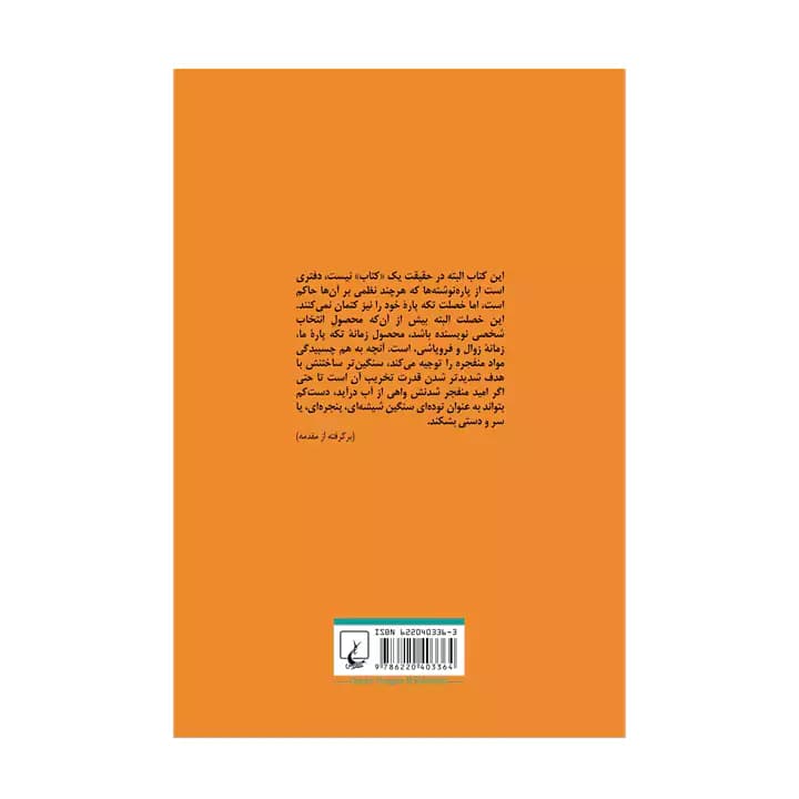 کتاب پرتاب های فلسفه — تصویر ۳