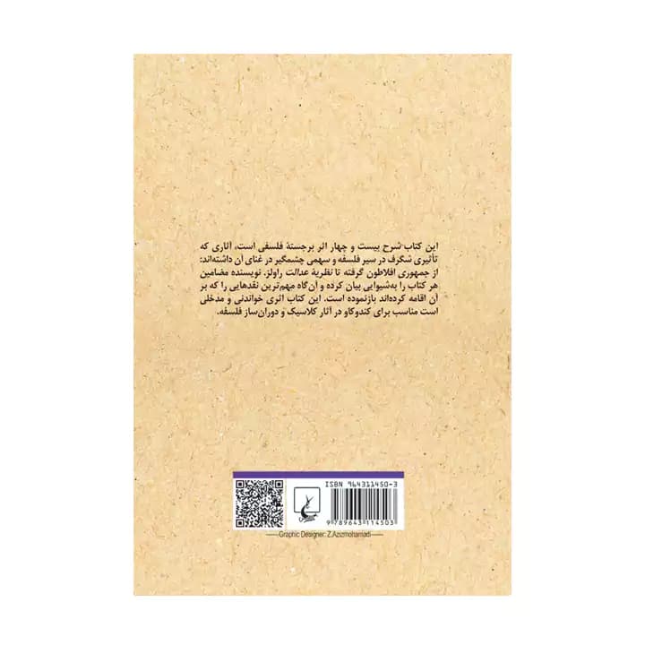 کتاب آثار کلاسیک فلسفه — تصویر ۳