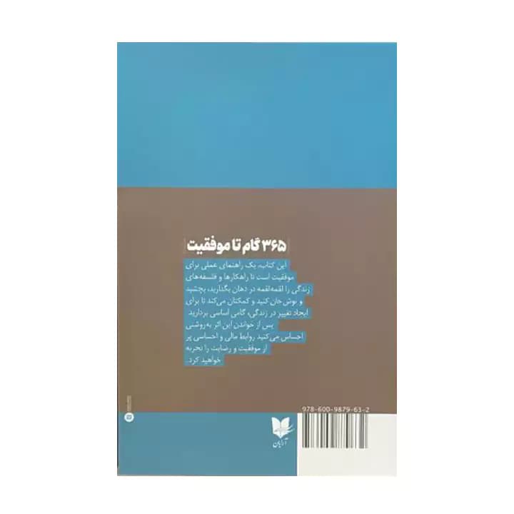 کتاب 365 گام تا موفقیت — تصویر ۳