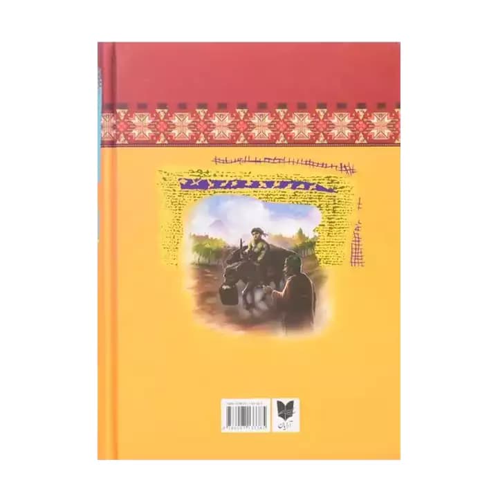 کتاب داستان هایی از ضرب المثل ها — تصویر ۳