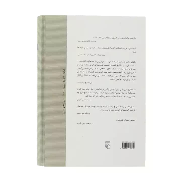 کتاب تاریخ تاریخ ها — تصویر ۳