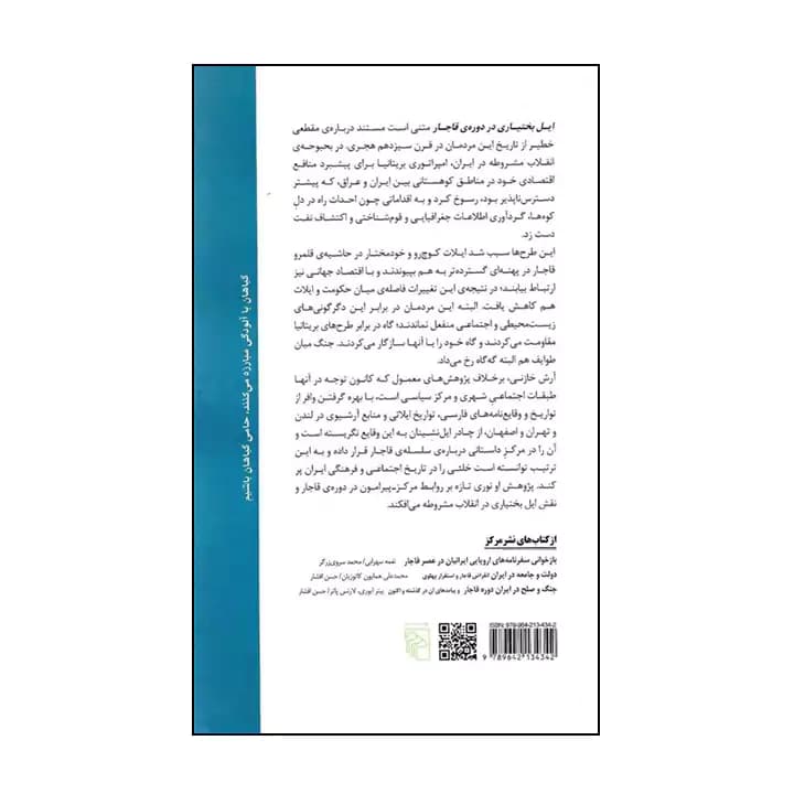 کتاب ایل بختیاری در دوره قاجار — تصویر ۳