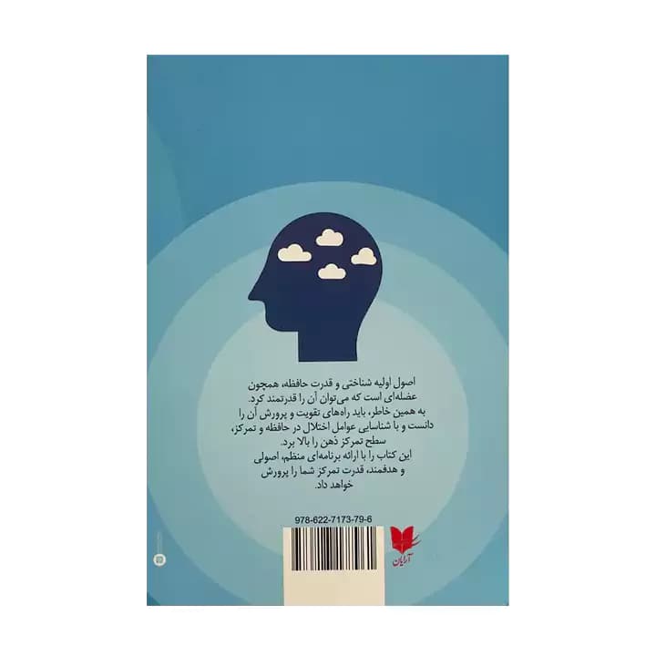 کتاب تمرکز — تصویر ۵
