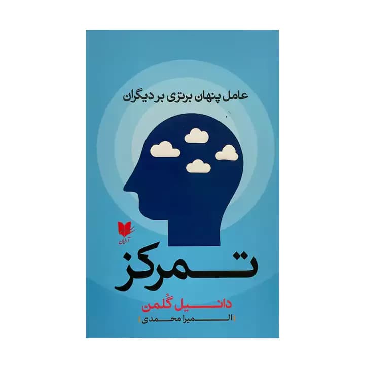 کتاب تمرکز — تصویر ۴