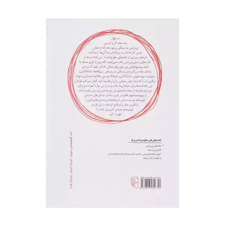 کتاب نکته های ویرایش — تصویر ۳