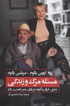 کتاب مسئله مرگ و زندگی — تصویر ۶