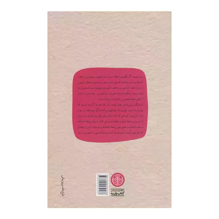 کتاب الهه انقلابی — تصویر ۳