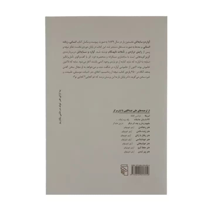 کتاب آواره و سایه اش — تصویر ۵