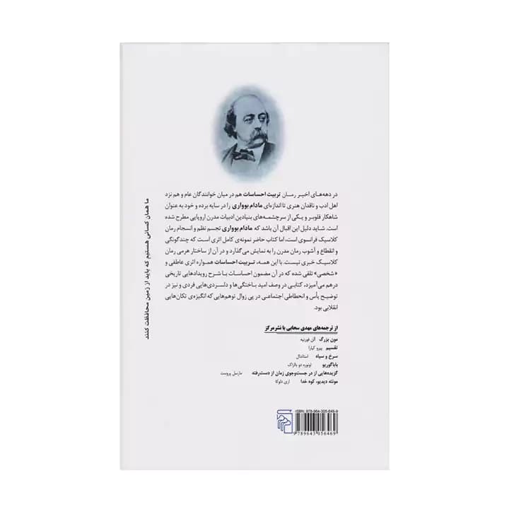کتاب تربیت احساسات — تصویر ۳