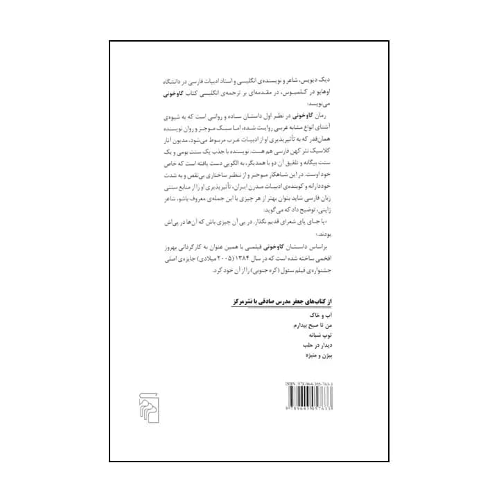 کتاب گاوخونی — تصویر ۵