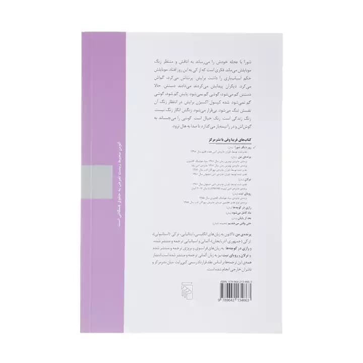 کتاب روز دیگر شورا — تصویر ۳
