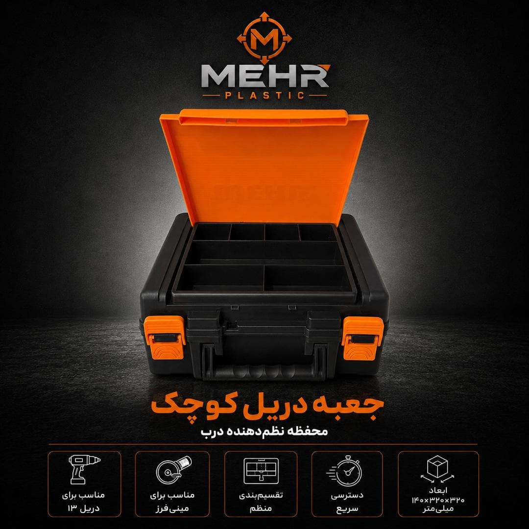 جعبه دریل وفرز مهر — تصویر ۷