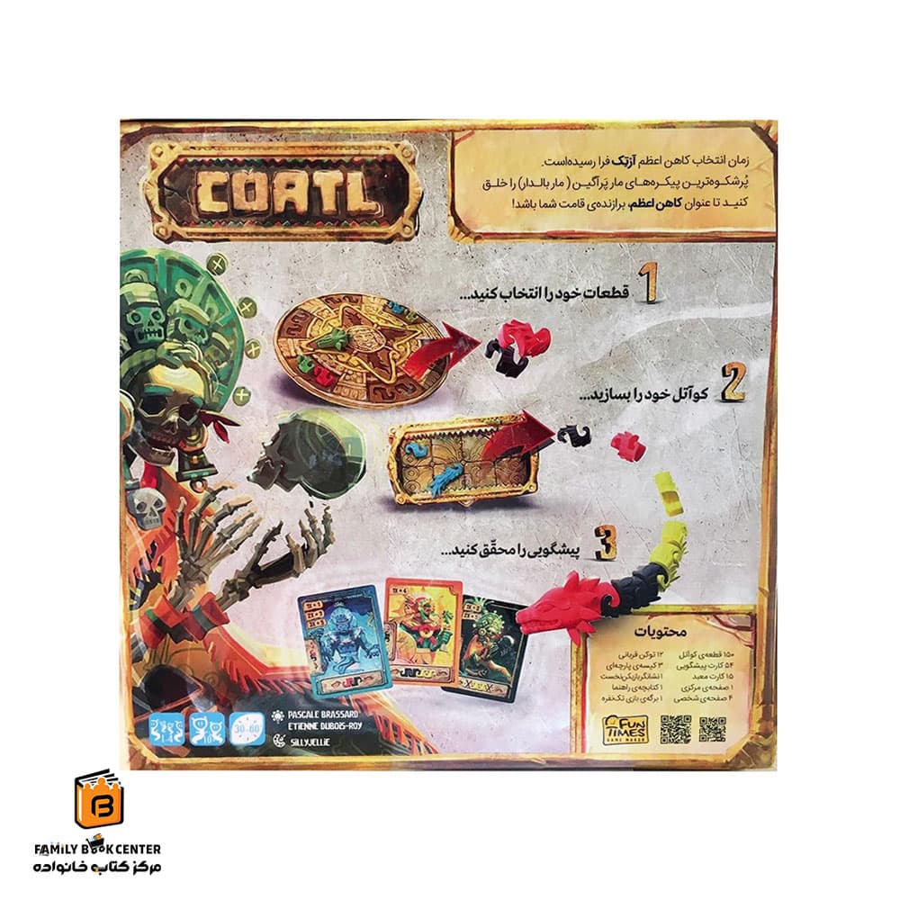 بازی کواتل (COATL) — تصویر ۶
