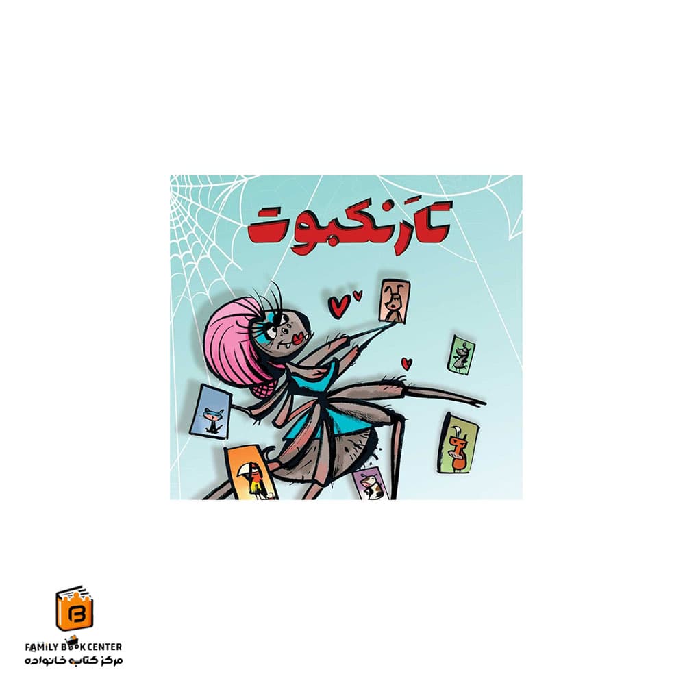 بازی تارنکبوت (Tarantel Tango)