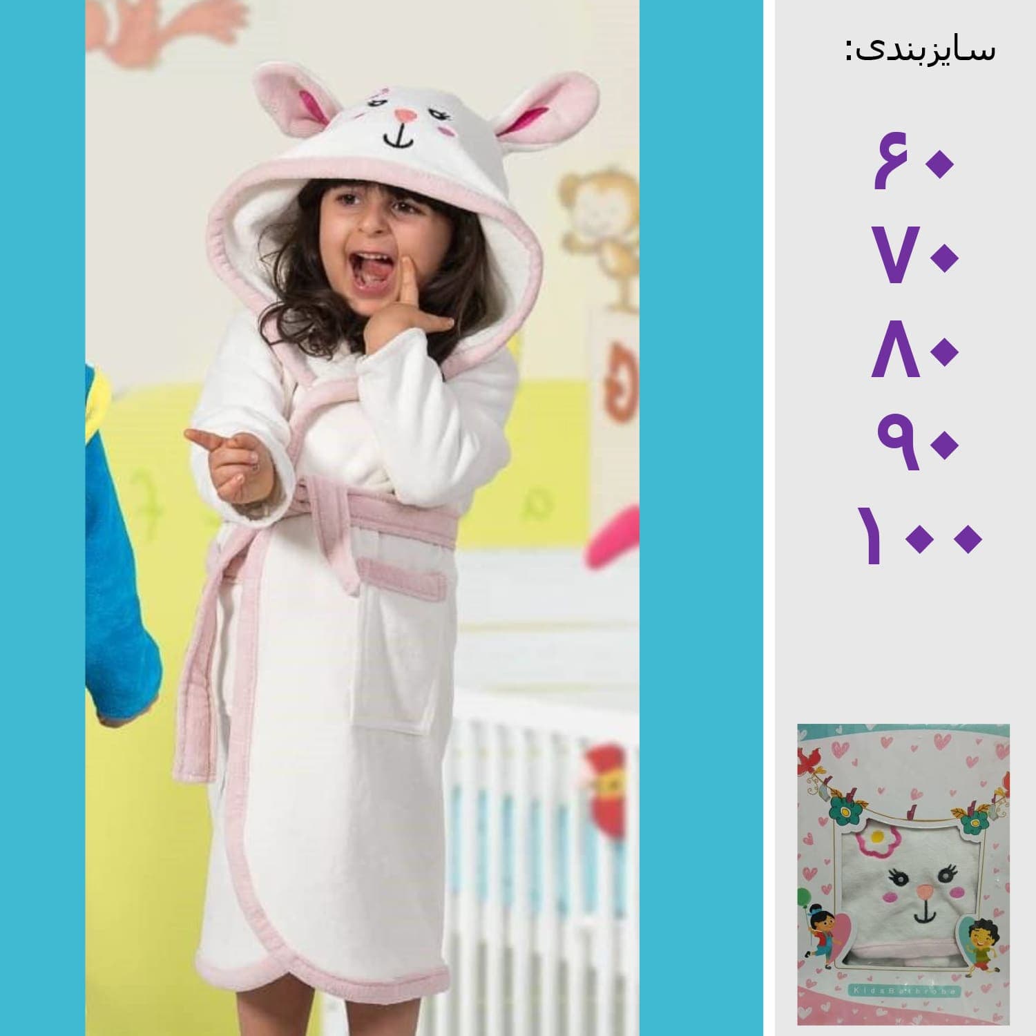 حوله پالتویی ببعی نارین ساپ سایز 70