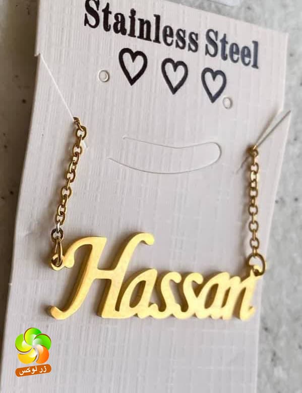 گردنبند اسم حسن استیل طلایی — تصویر ۵