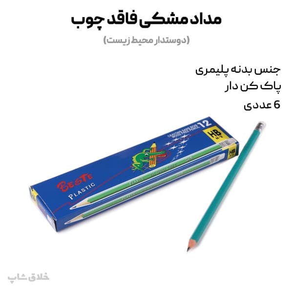 مداد مشکی پاک کن دار پلیمری Chenhao (6 عددی) چینی — تصویر ۷