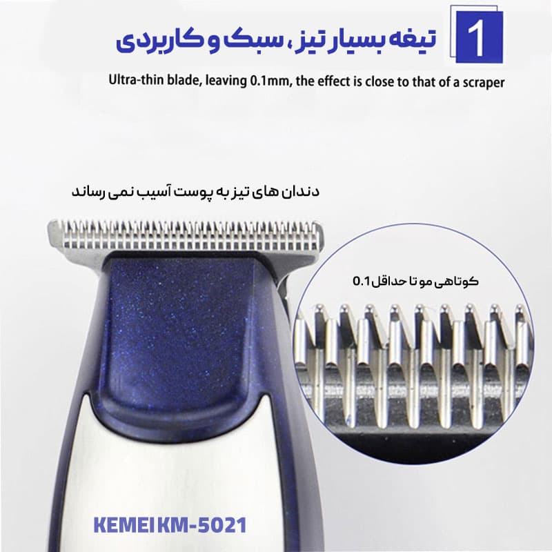 ماشین اصلاح اقتصادی کیمی KEMEI مدل شارژی KM-5021 — تصویر ۱۰