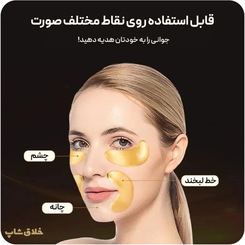 ماسک زیر چشم طلایی مرطوب کننده ZOZU Golden Eye Mask — تصویر ۵