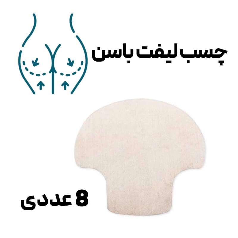چسب لیفت باسن 8 عددی Buttocks Up — تصویر ۴