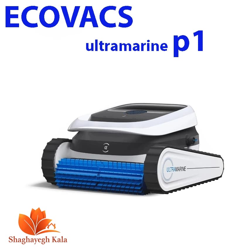 جارو رباتیک استخری اکووکس مدل P1 با ناوبری هوشمند و سیستم مکش قدرتمند ECOVACS ultramarin P1