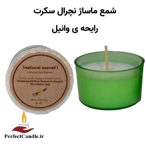 شمع ماساژ نچرال سکرت وانیل