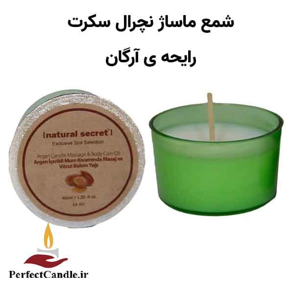 شمع ماساژ نچرال سکرت آرگان