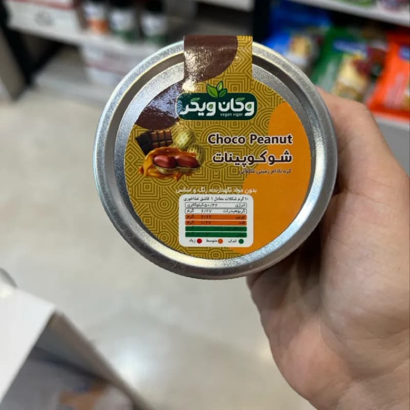 شوکوپینات وگان ویگر — تصویر ۵