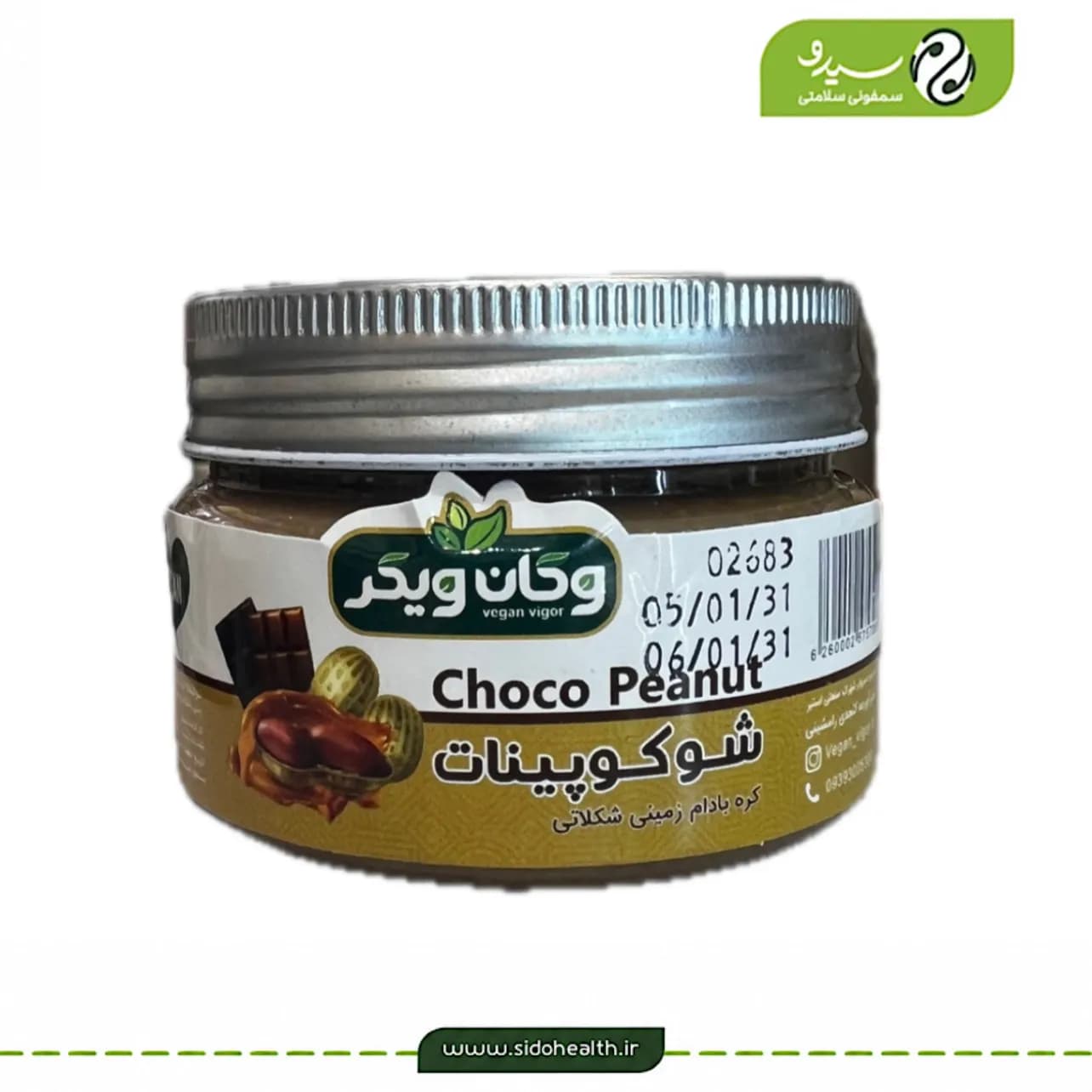 شوکوپینات وگان ویگر — تصویر ۳