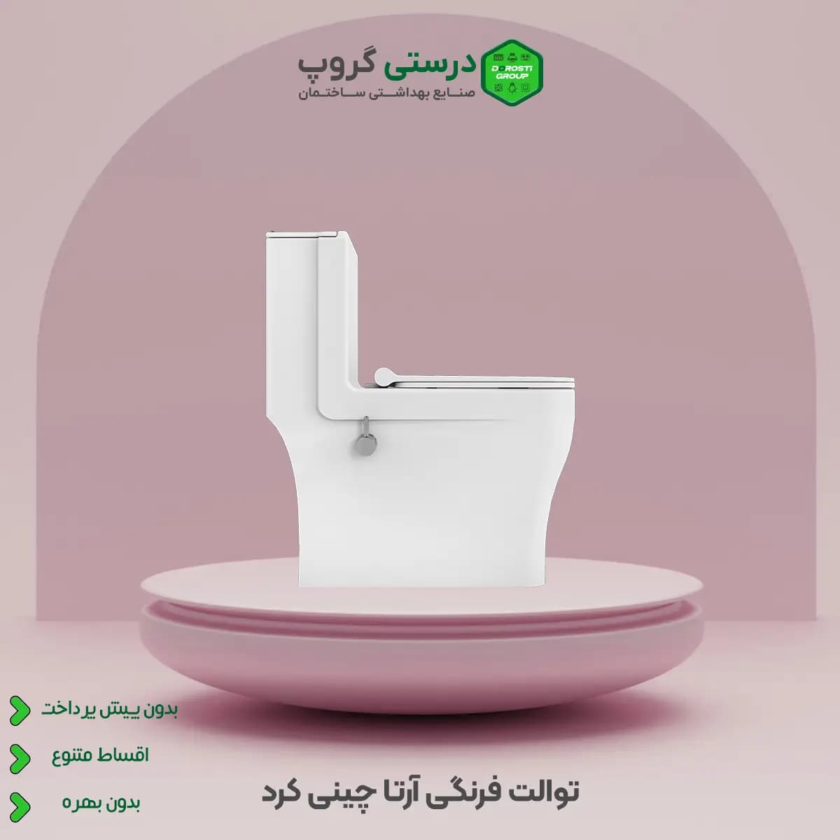 توالت فرنگی آرتا چینی کرد — تصویر ۷