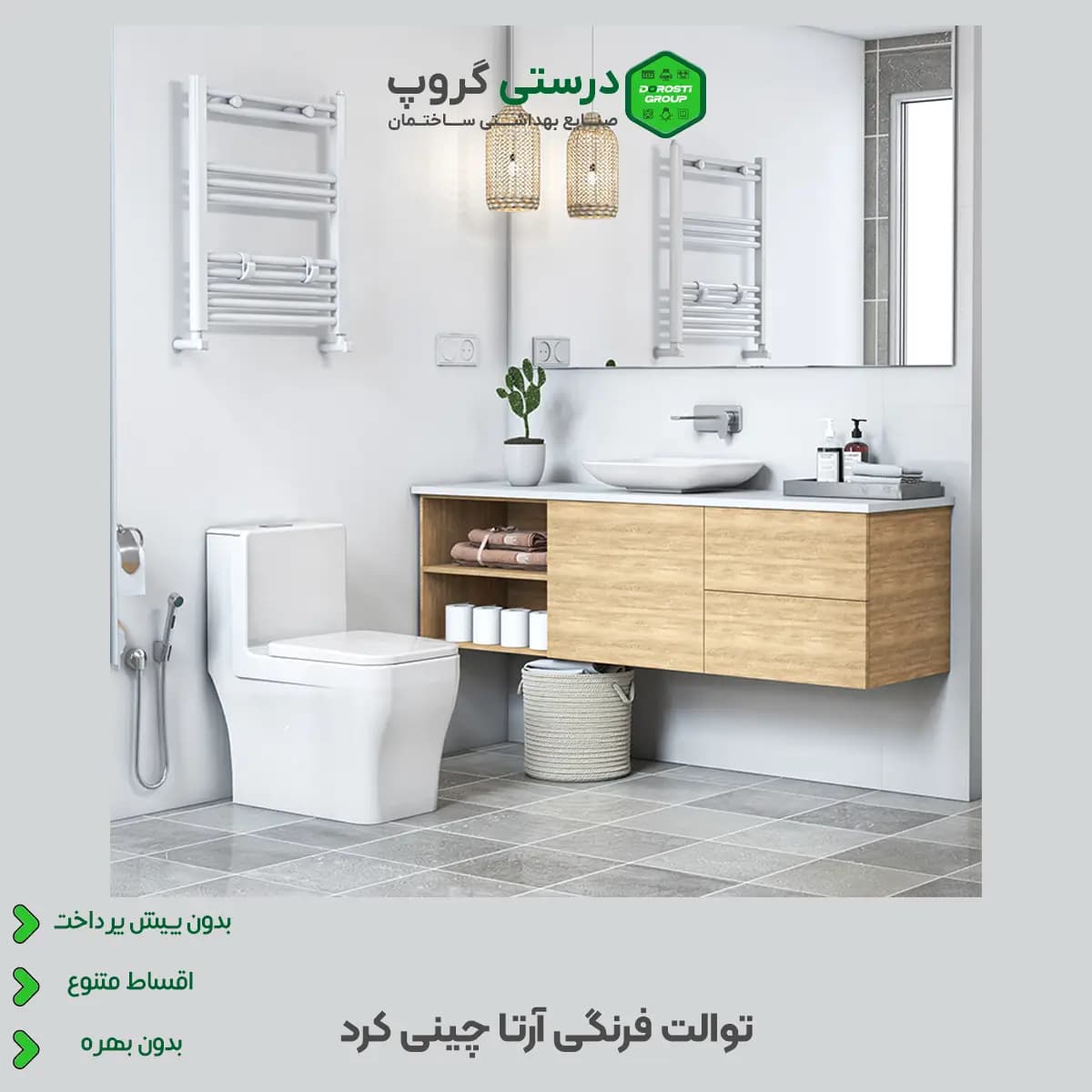 توالت فرنگی آرتا چینی کرد — تصویر ۸
